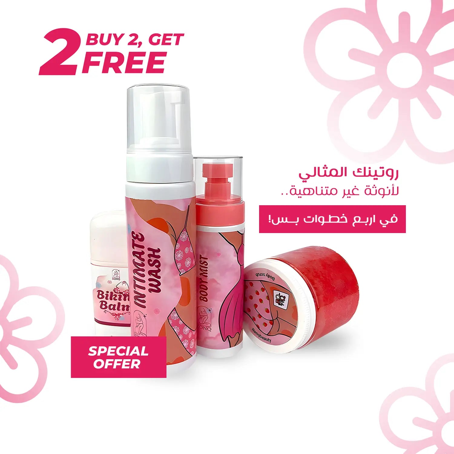 مجموعة البكيني