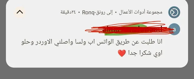 رأي عميلة
