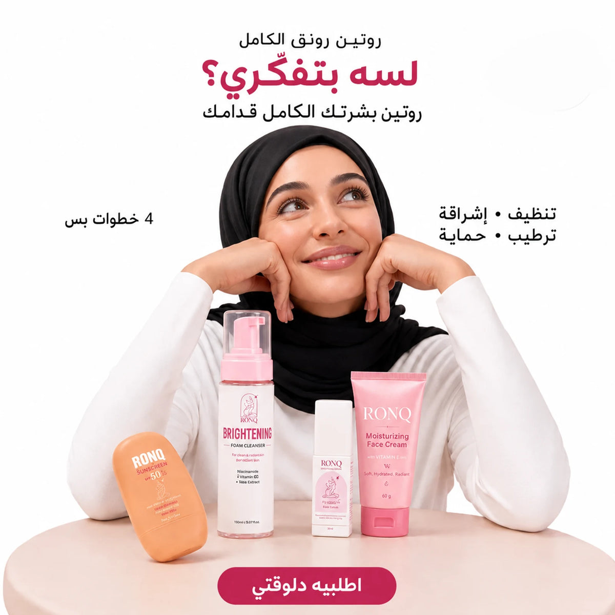 روتين الوجه الكامل