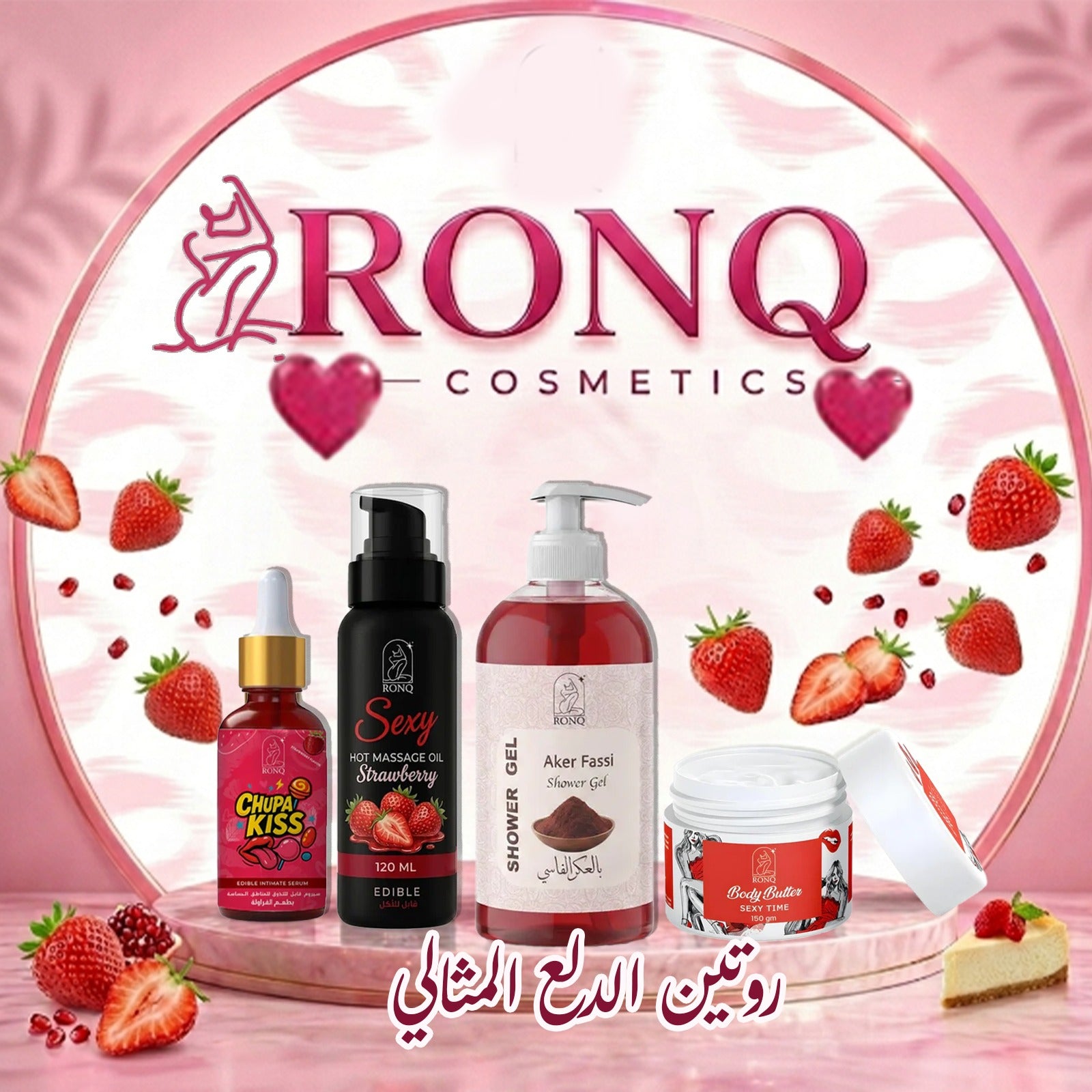 روتين الدلع