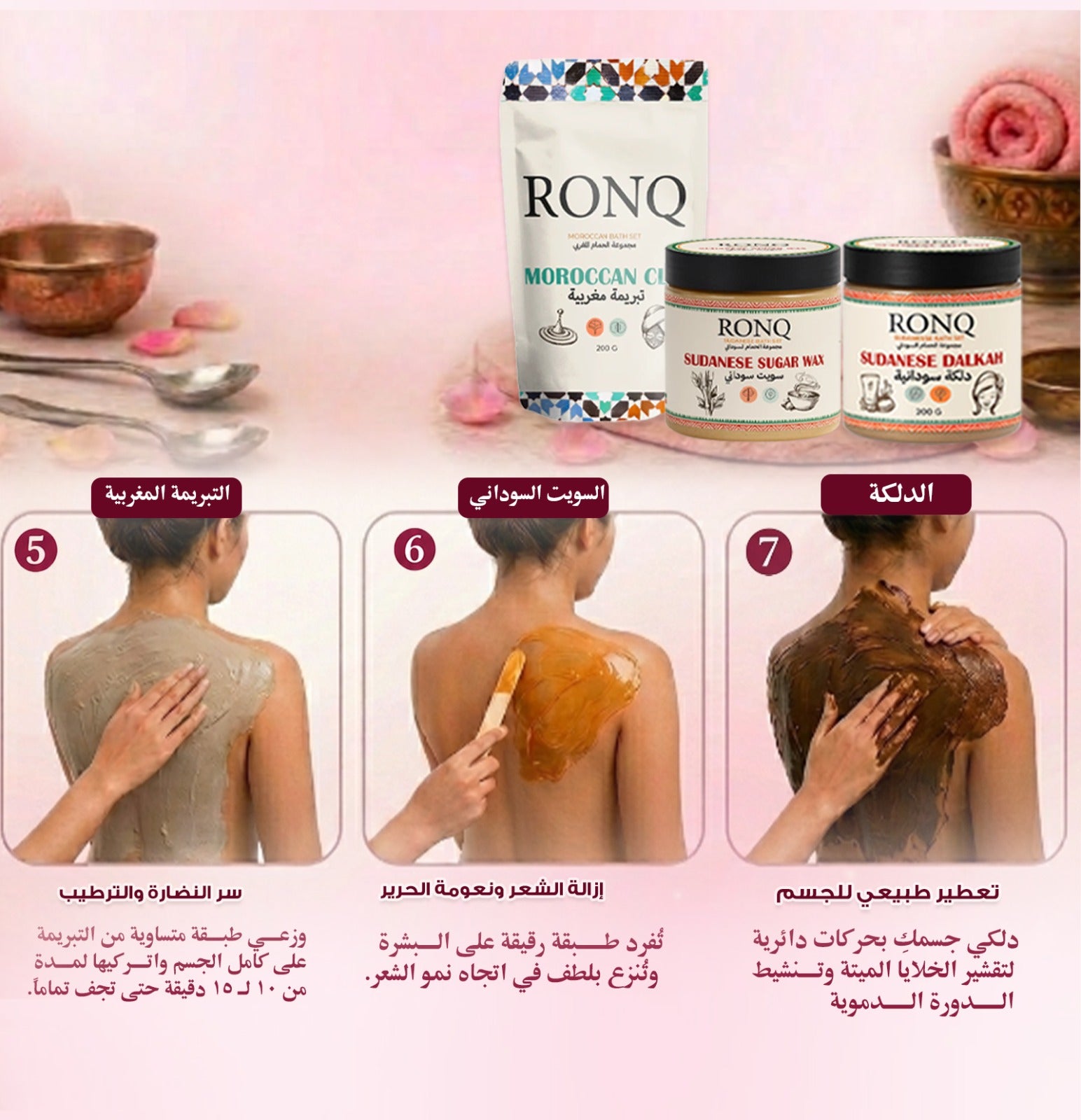 مجموعة الحمام المغربي الكامل