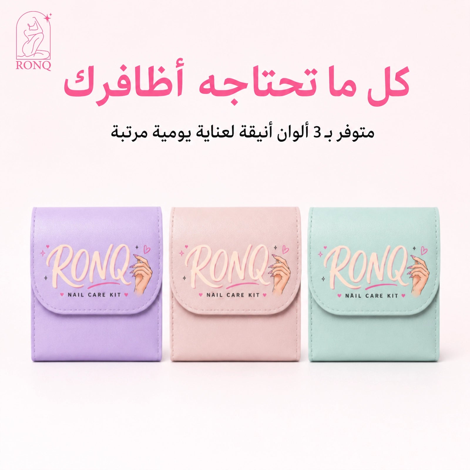ادوات  العناية بالاظافر