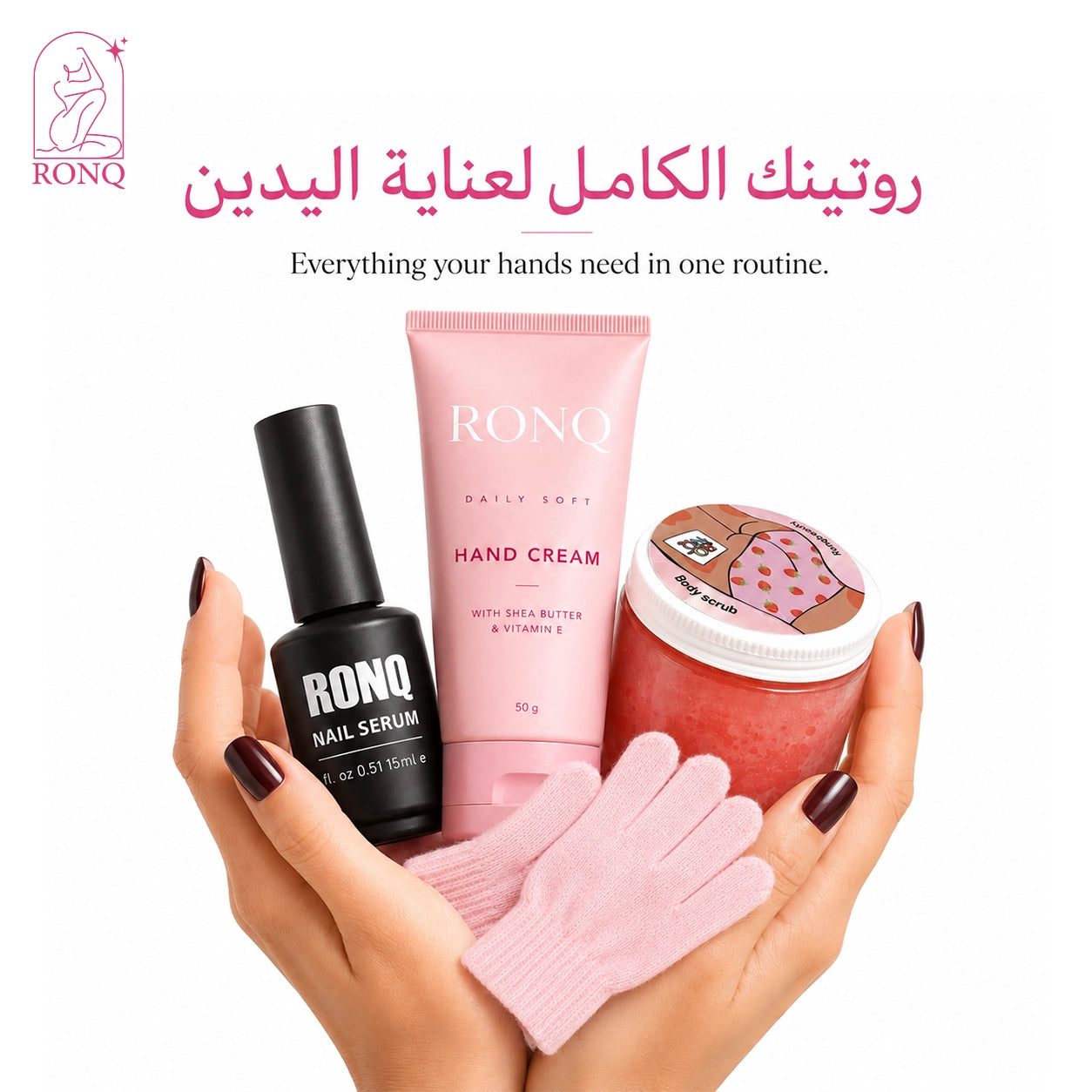 روتين العناية لليدين والأظافر