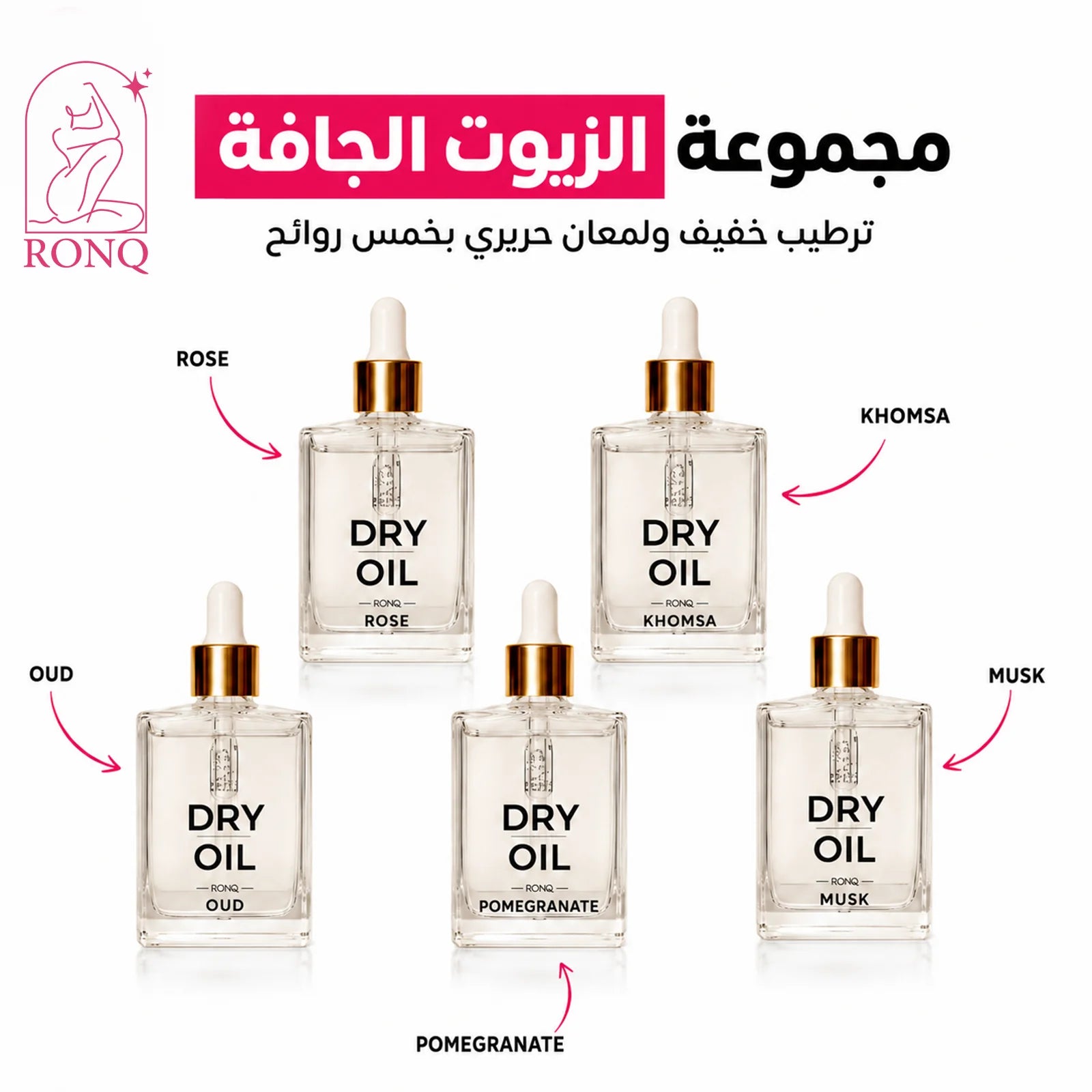 مجموعة الزيوت الجافة
