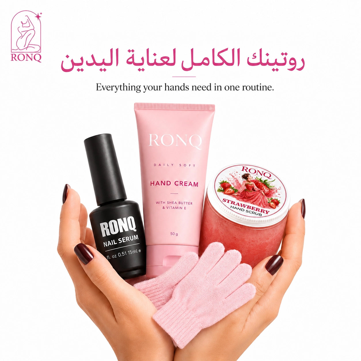 روتين العناية لليدين والأظافر