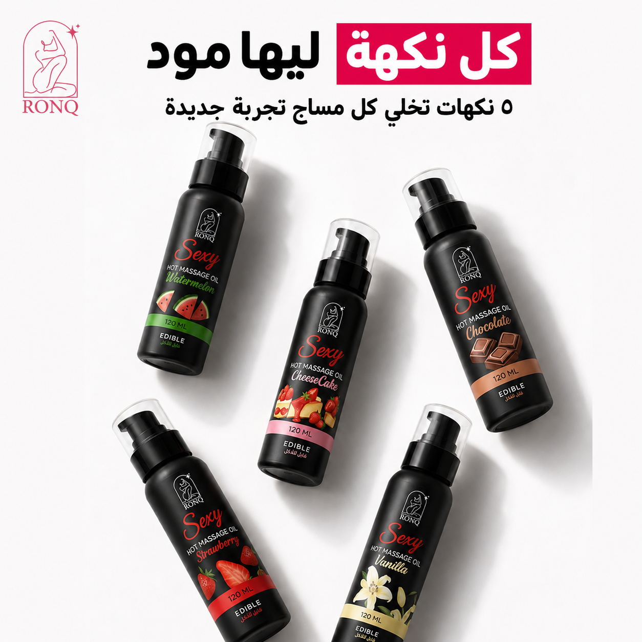 زيت مساج بطعم قابل للتذوق