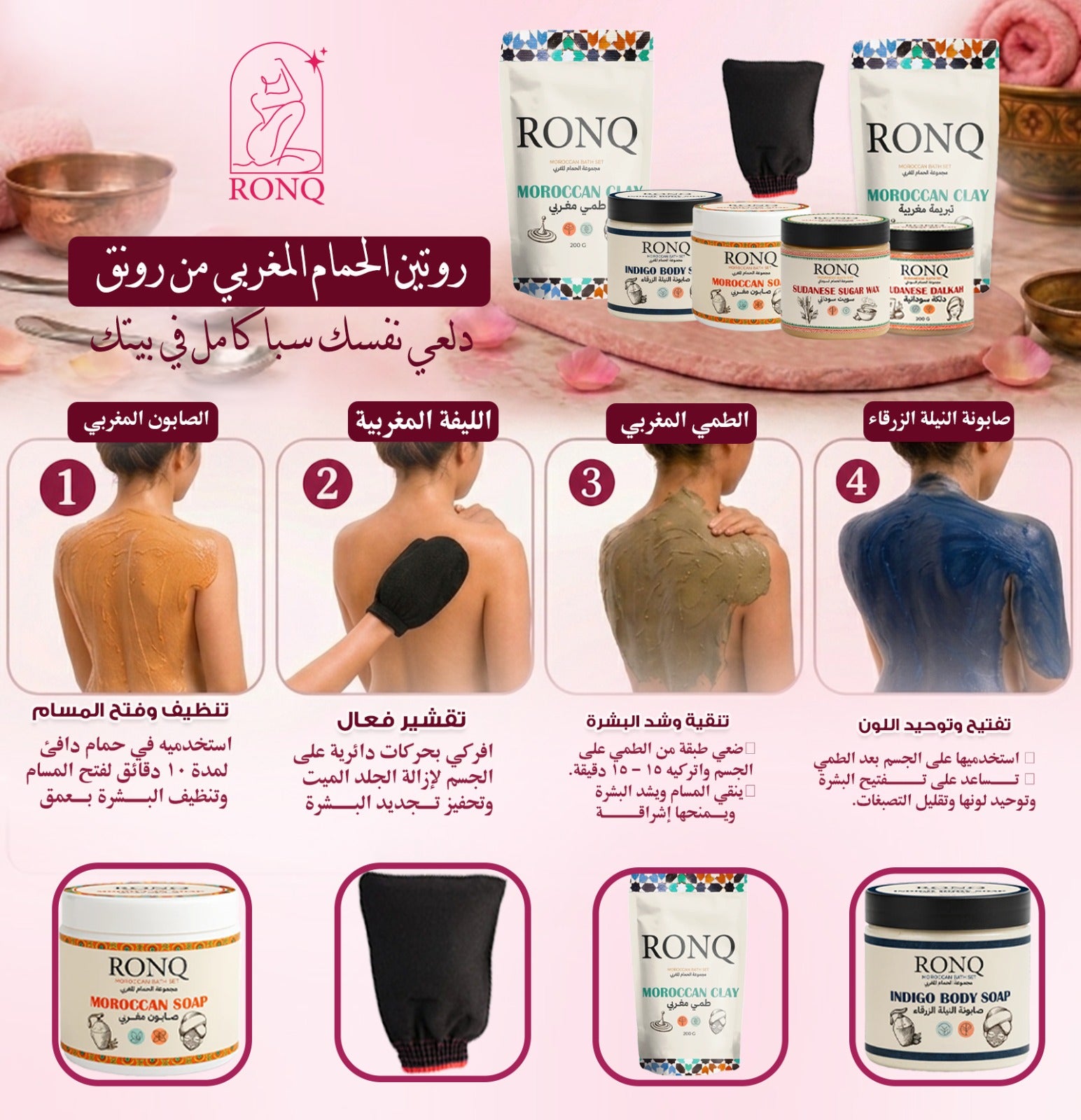 مجموعة الحمام المغربي الكامل