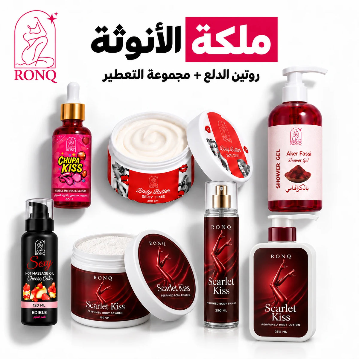 ملكة الأنوثة