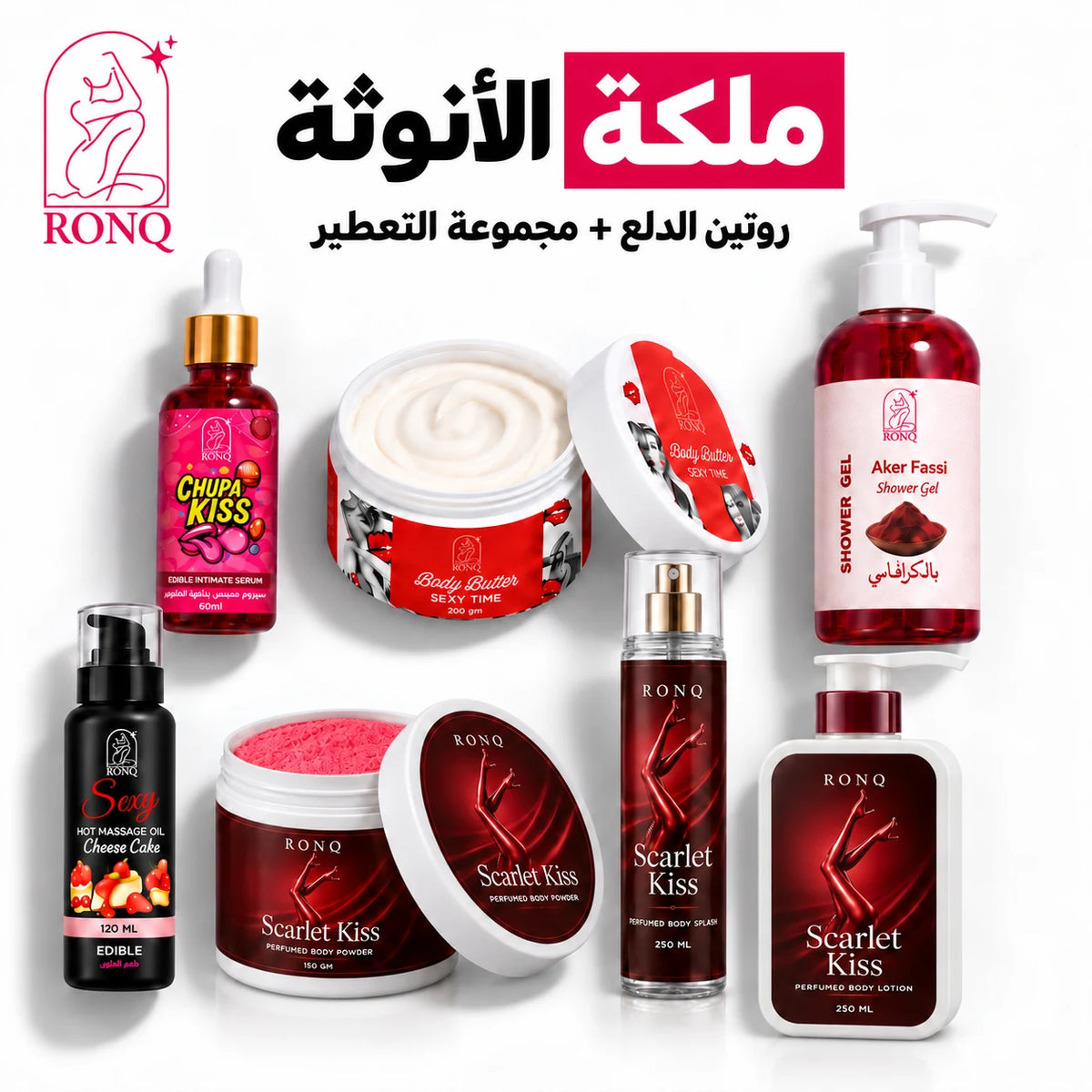 ملكة الأنوثة