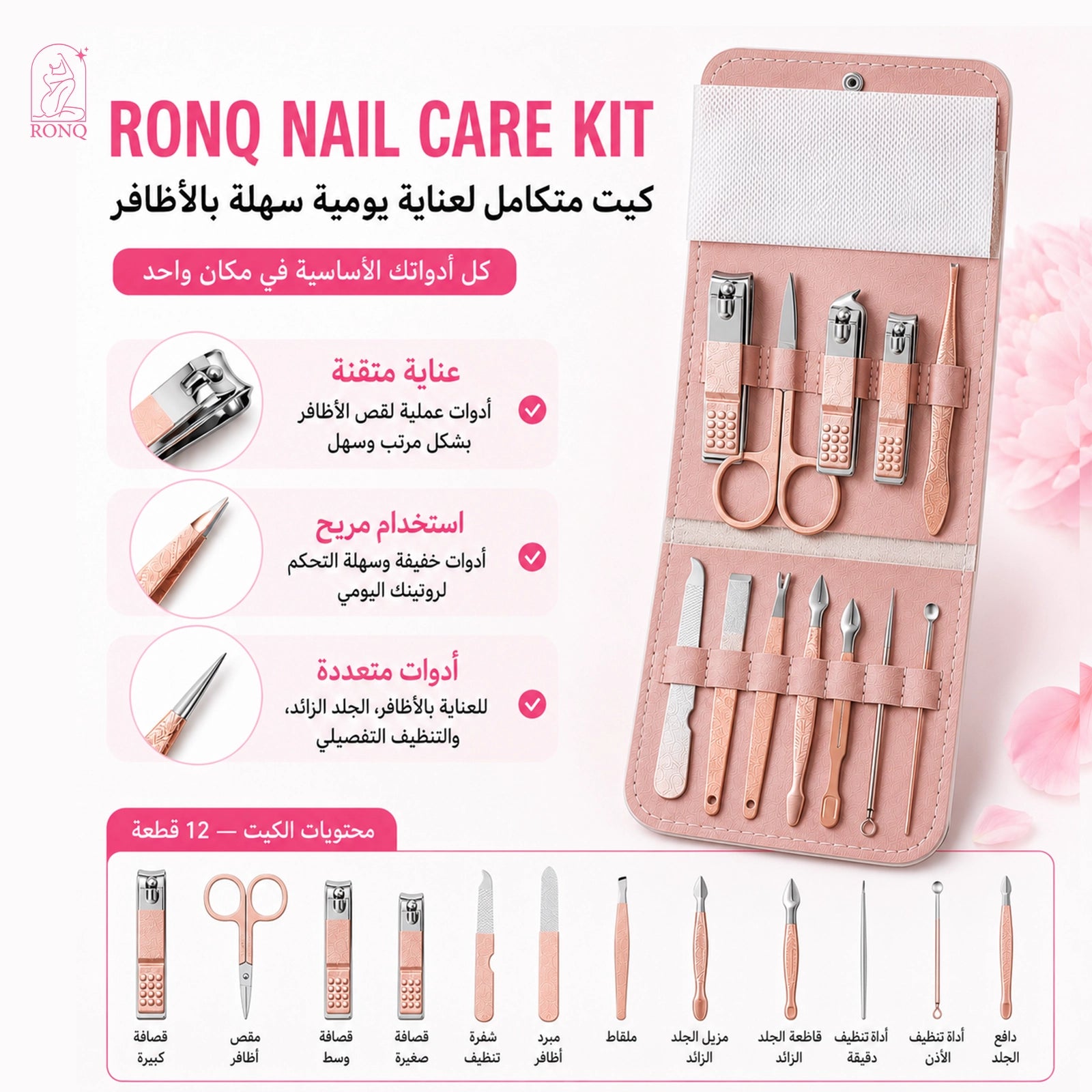 ادوات  العناية بالاظافر
