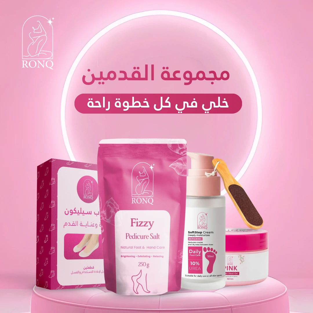 نعومة بخطوة واحدة-لمسة رَونّق لقدميكِ🦶