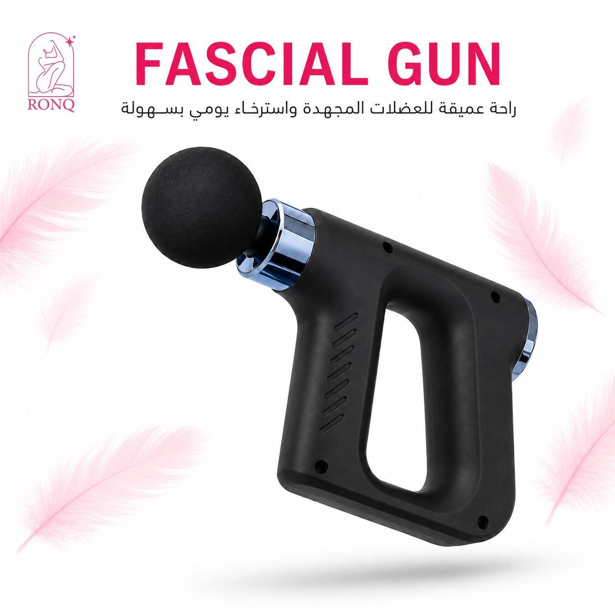 باكدج رونق للراحة والدلع — جهاز مساج 4 غيارات + زيت مساج قابل للتذوق