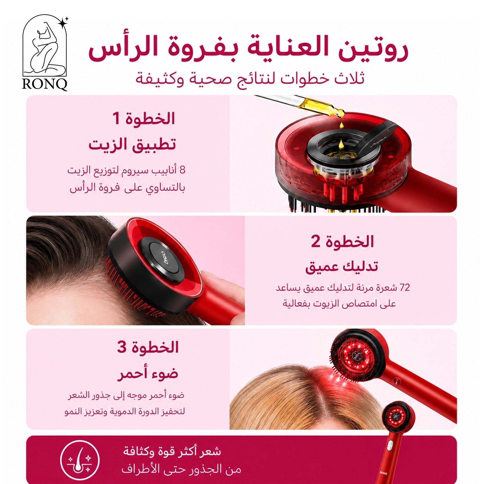 فرشاة للعناية بفروة الرأس و لتكثيف الشعر