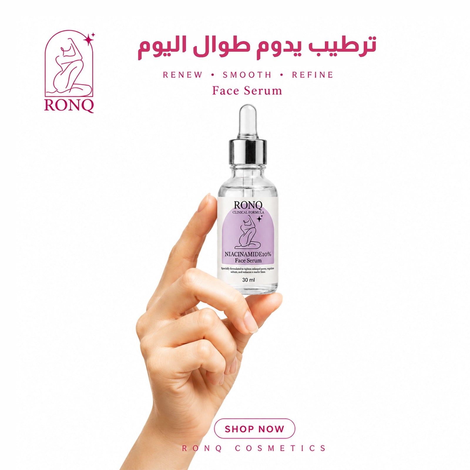 سيروم النياسيناميد للوجه