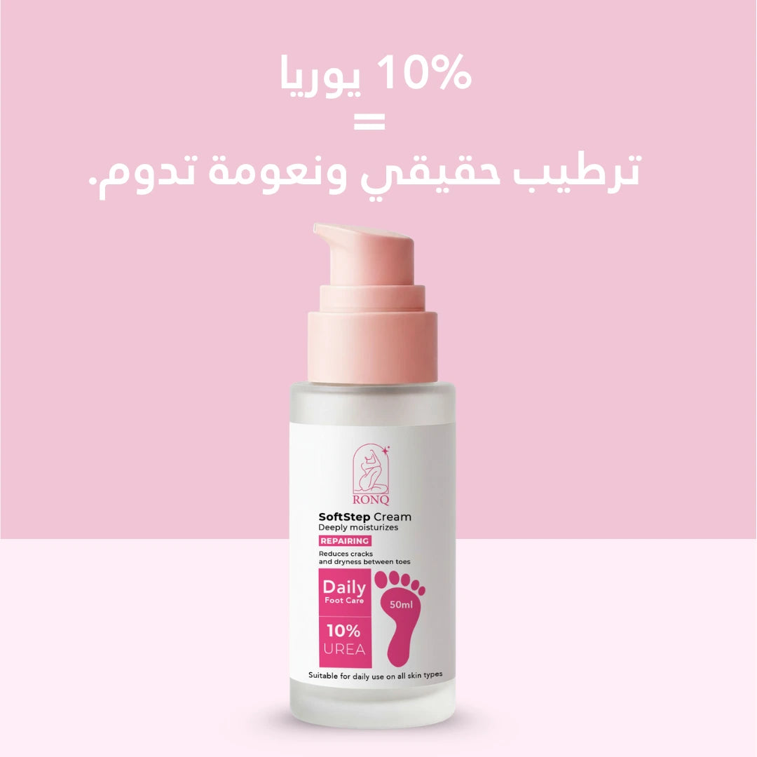 كريم العناية العميقة بالقدمين من رَونّق