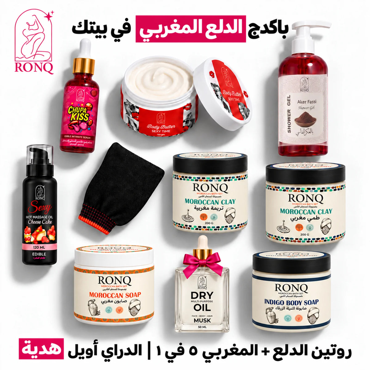 باكدج الدلع المغربي