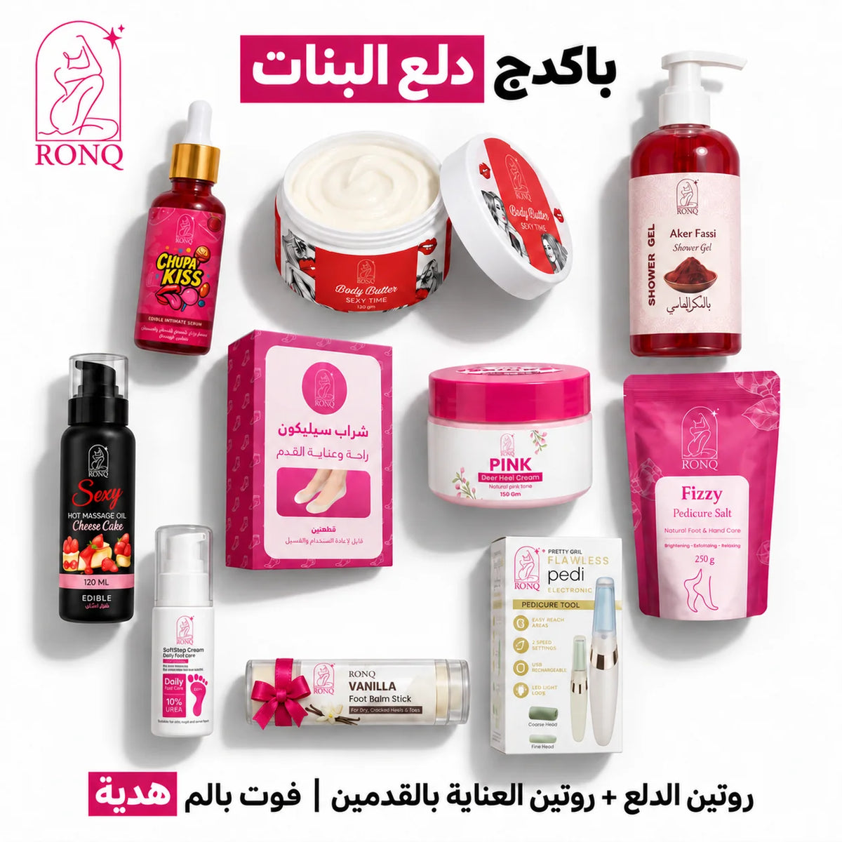 باكدج دلع البنات