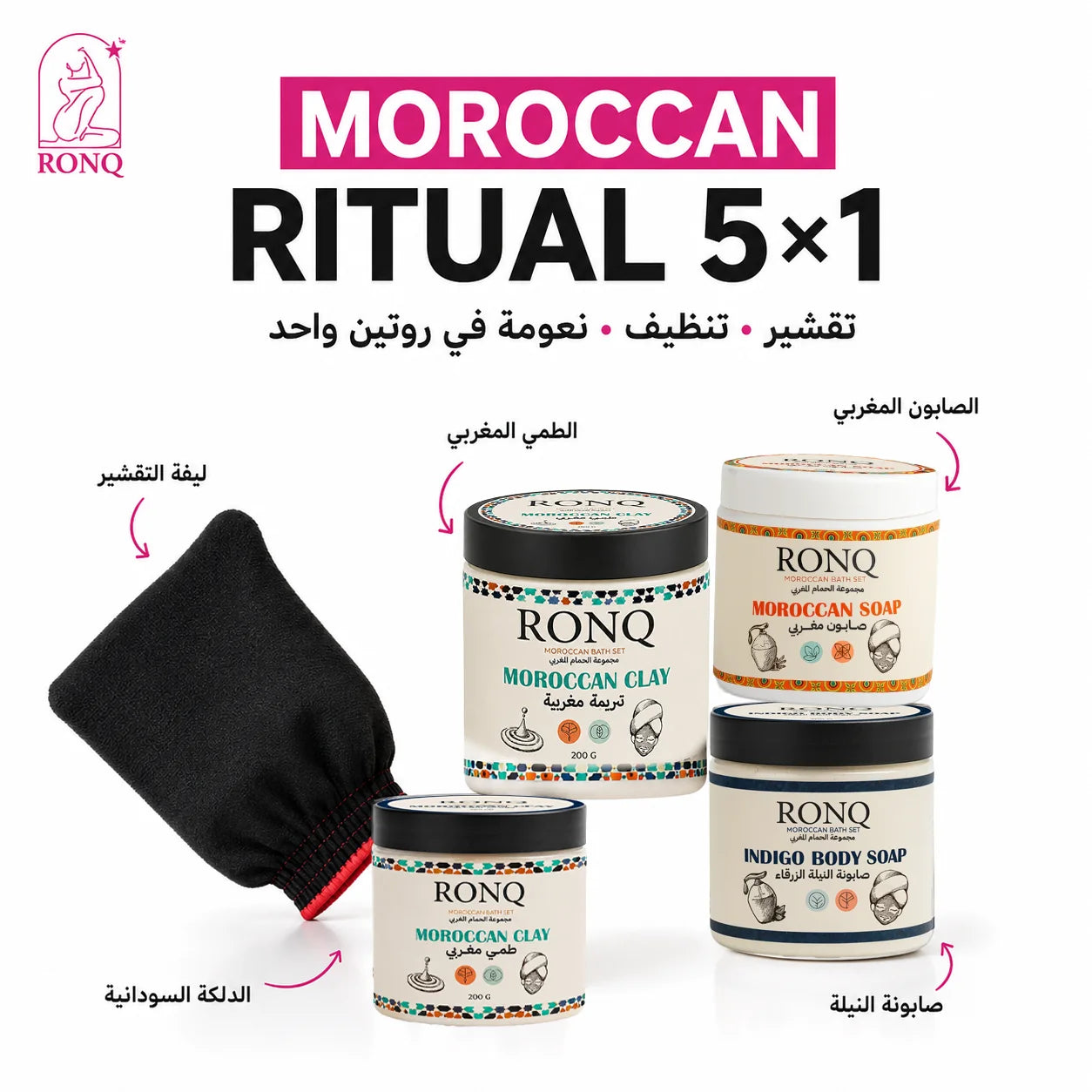 روتين الحمام المغربي 5×1