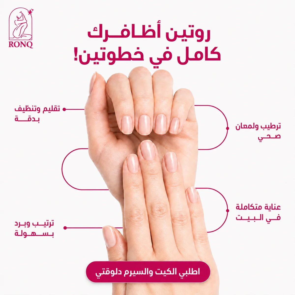 روتين الاظافر 2*1
