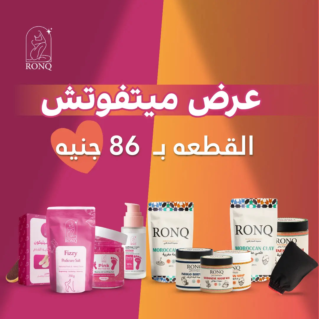 عرض الموسم من رَونّق