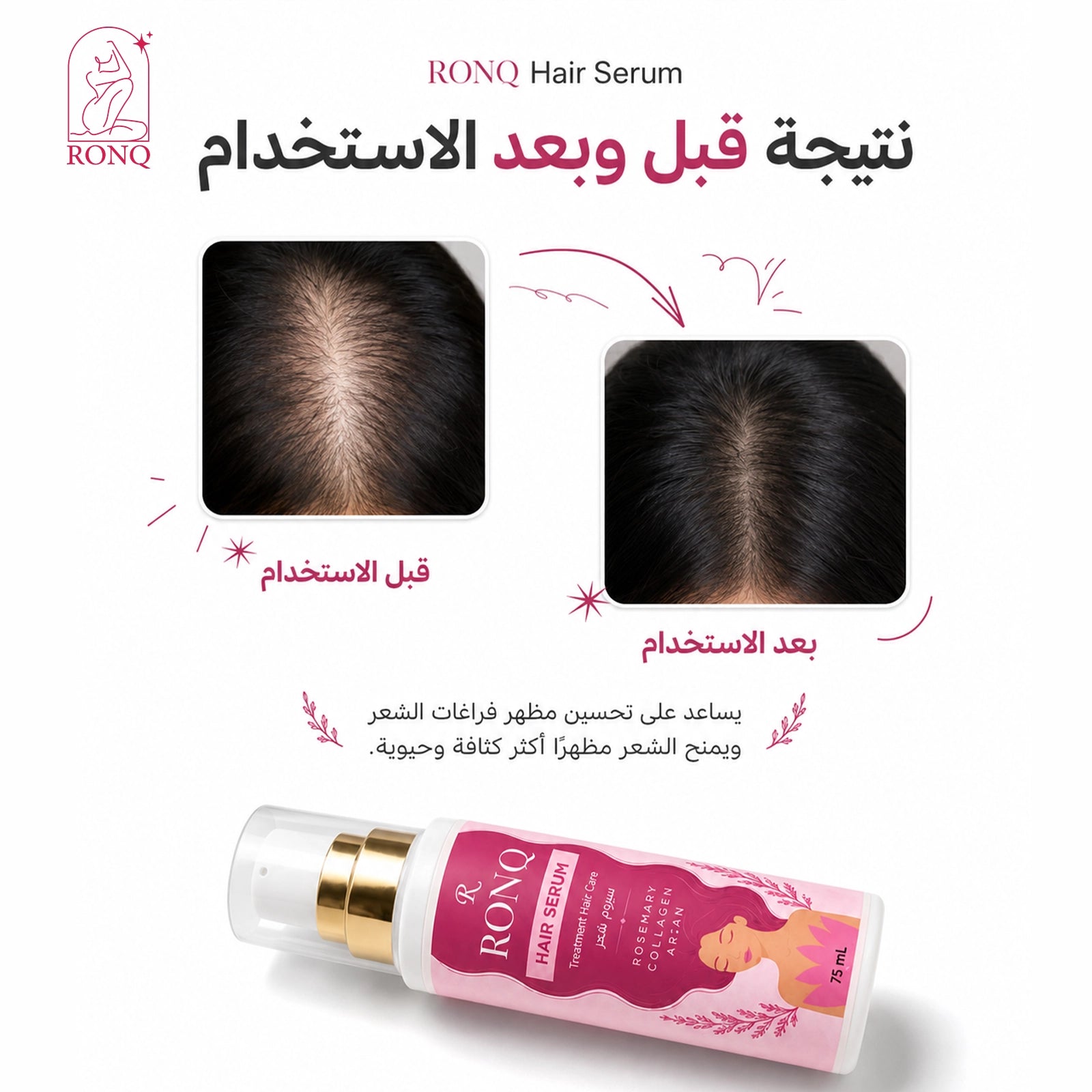سيروم الشعر للترطيب واللمعان