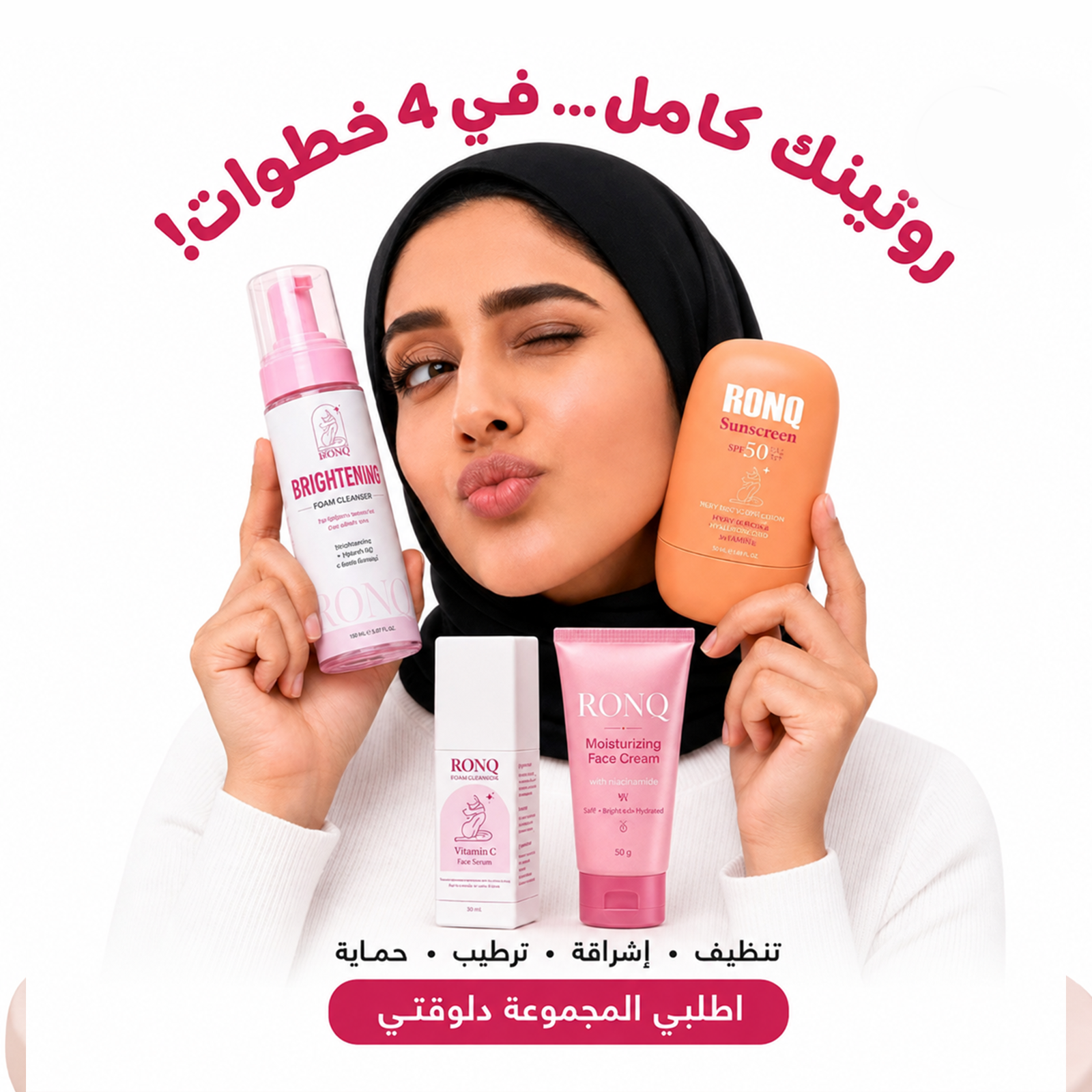 روتين الوجه الكامل