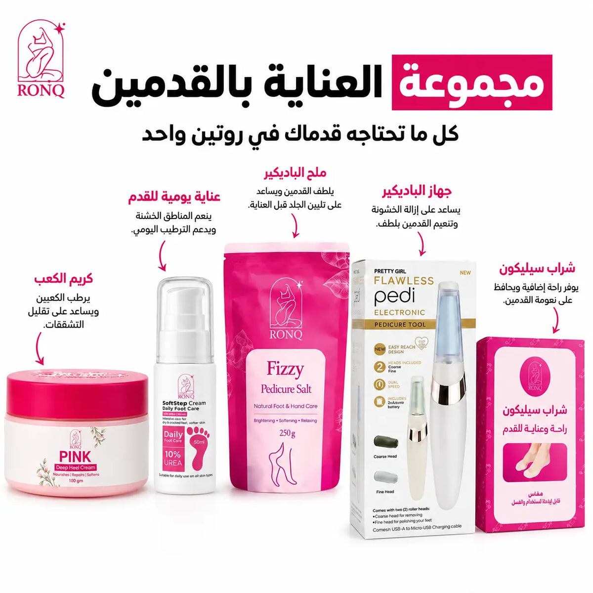 روتين العنايه بالقدمين + مبرد كهربائي