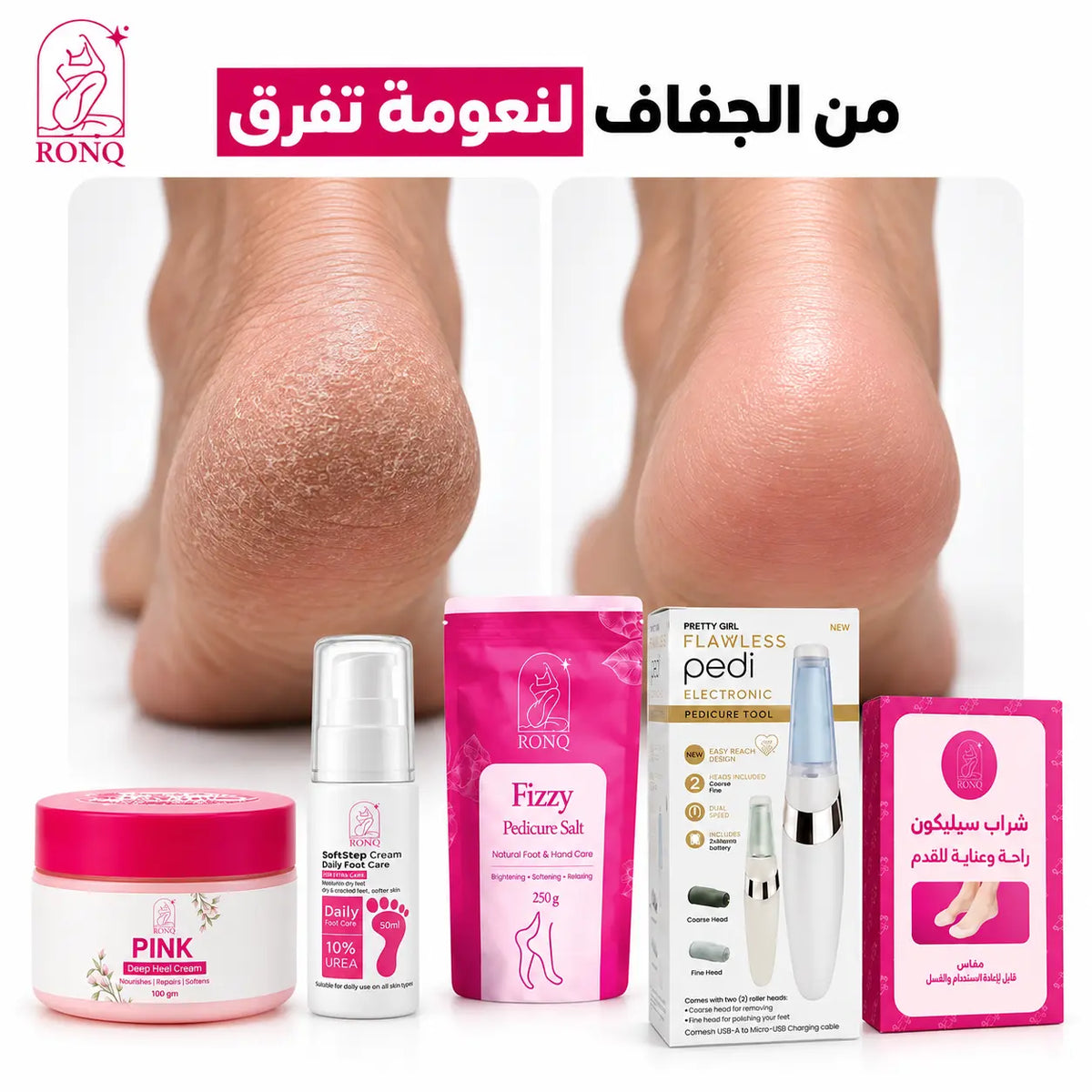 روتين العنايه بالقدمين + مبرد كهربائي