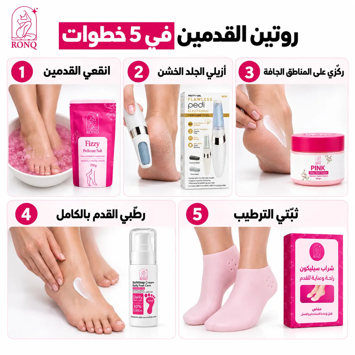 روتين العنايه بالقدمين + مبرد كهربائي