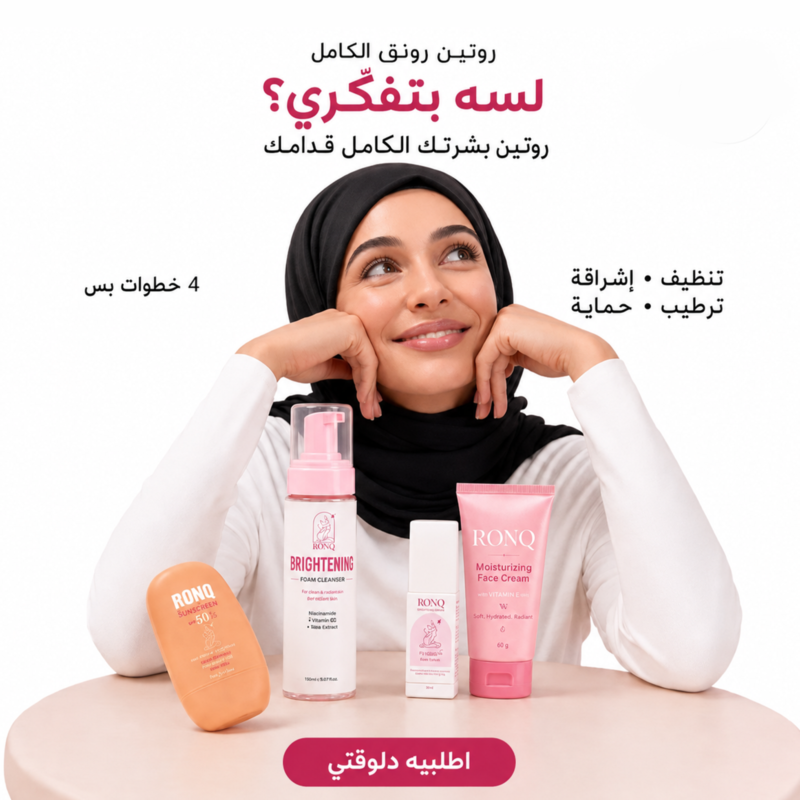 روتين الوجه الكامل