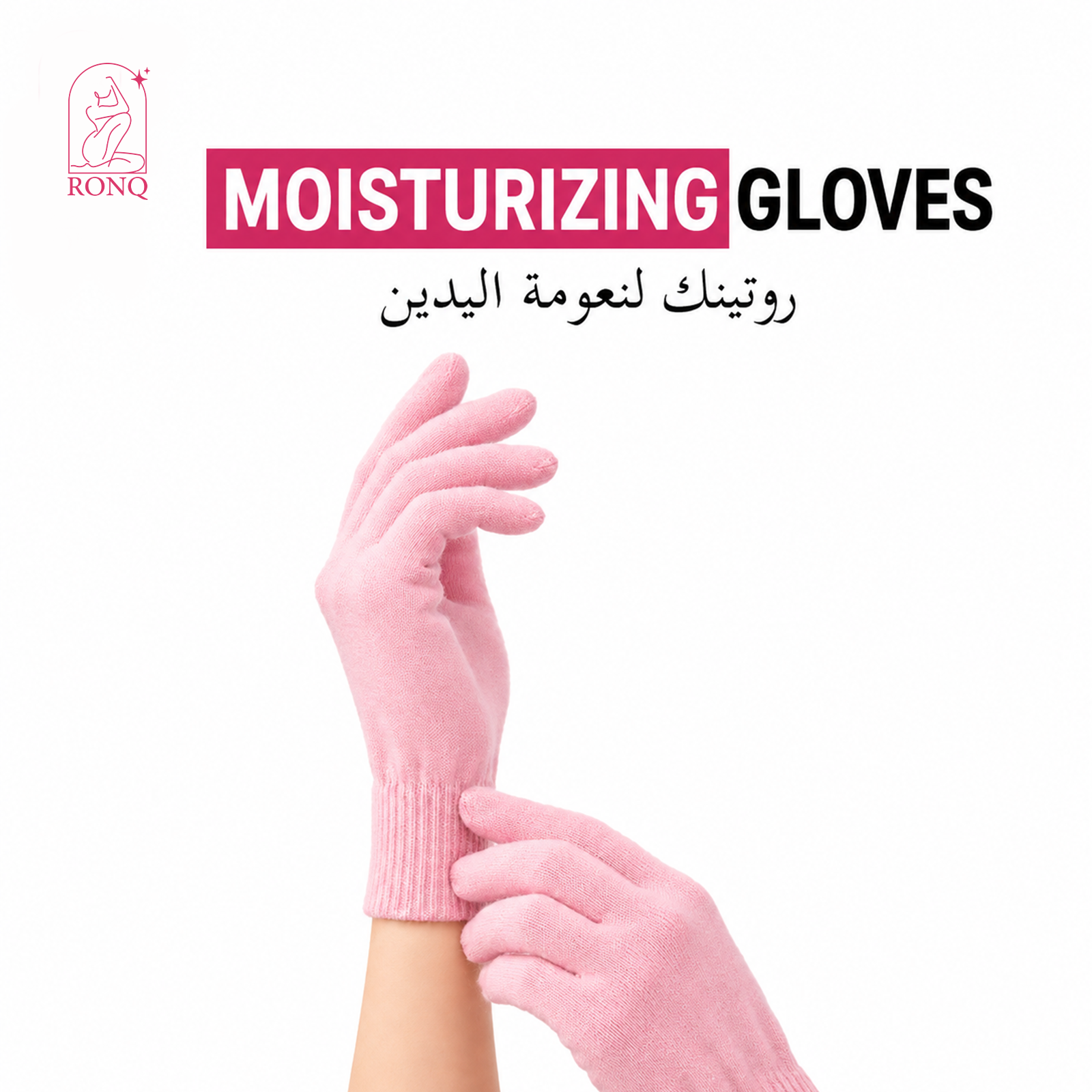 Moisturizing Gloves | قفازات ترطيب