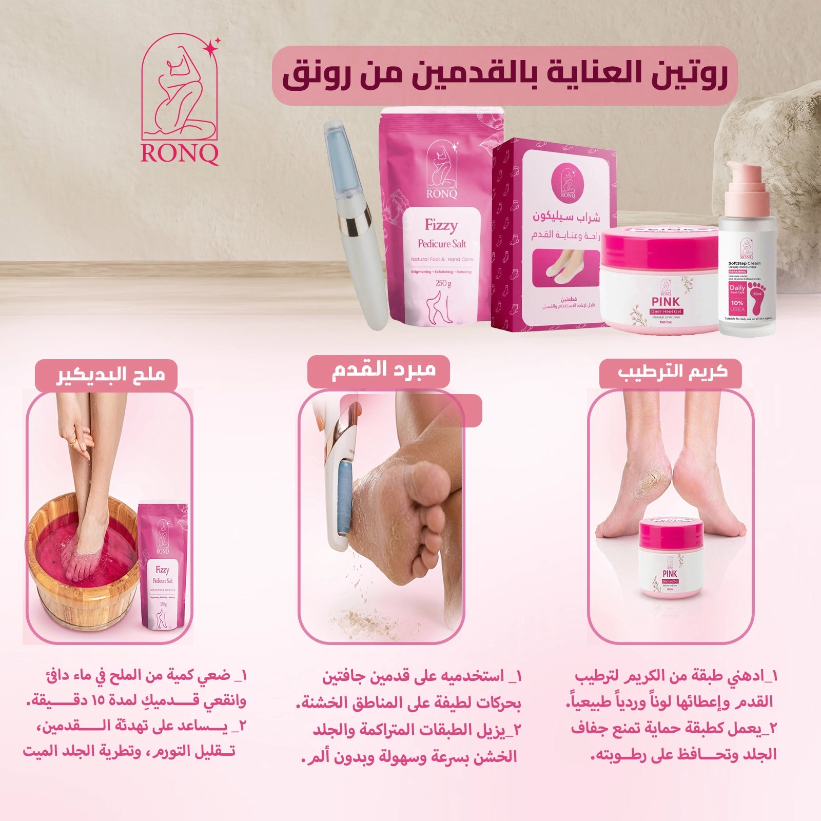 روتين العناية بالقدمين
