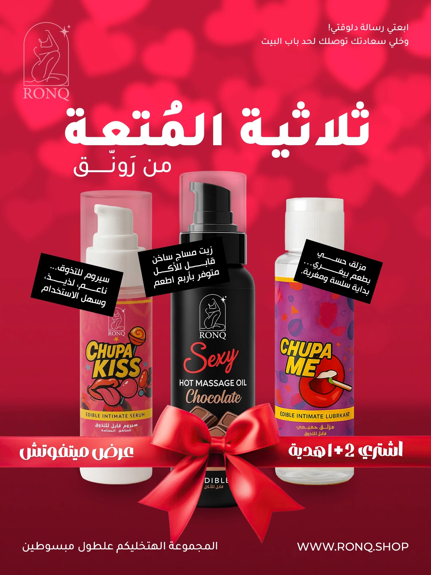 ثلاثية المتعة
