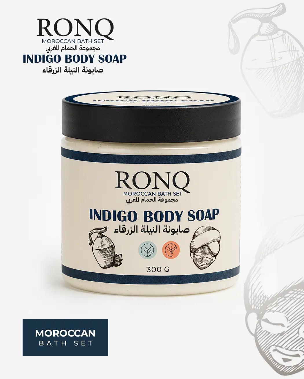 Moroccan Bath Set Indigo Body Soap - المجموعة المغربية من رَونّق صابونة النيلة الزرقاء