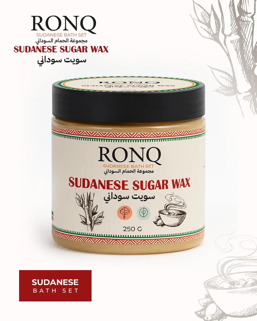 Sudanese Bath Set Sugar Wax - المجموعة السودانية من رَونّق سويت سوداني