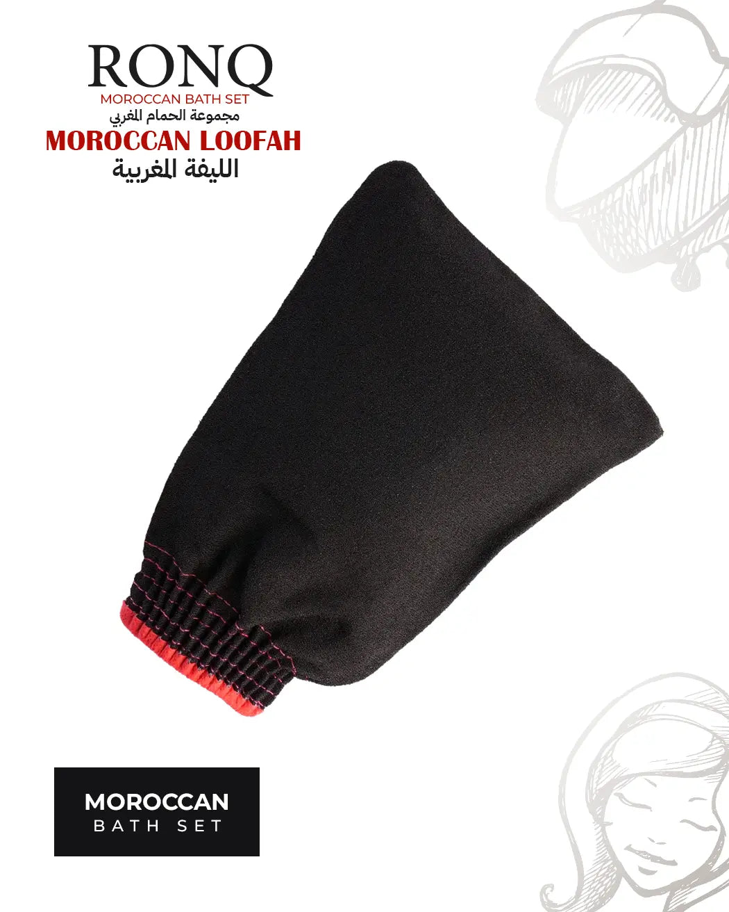 Moroccan Loofah- الليفة المغربية