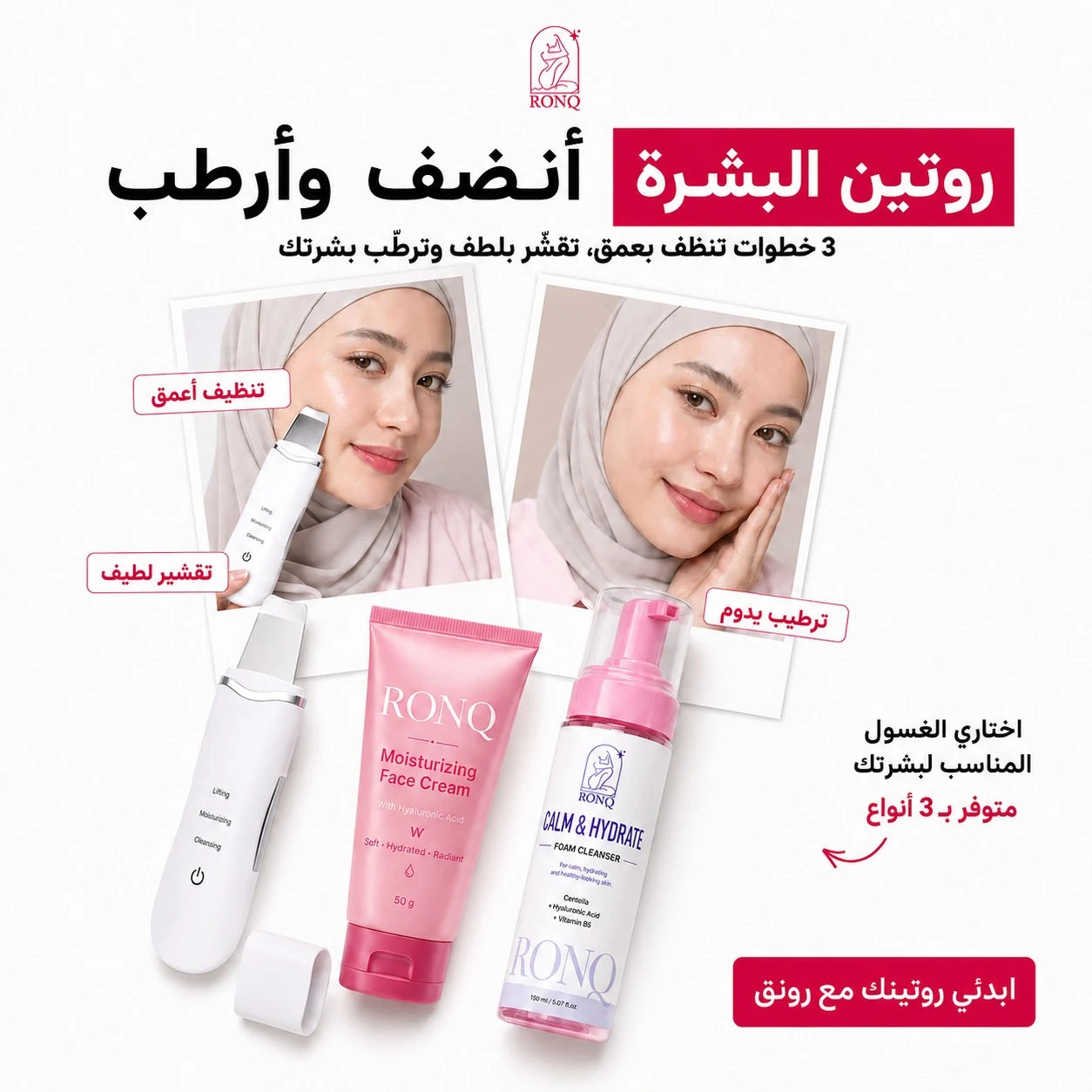 روتين العناية بالبشرة