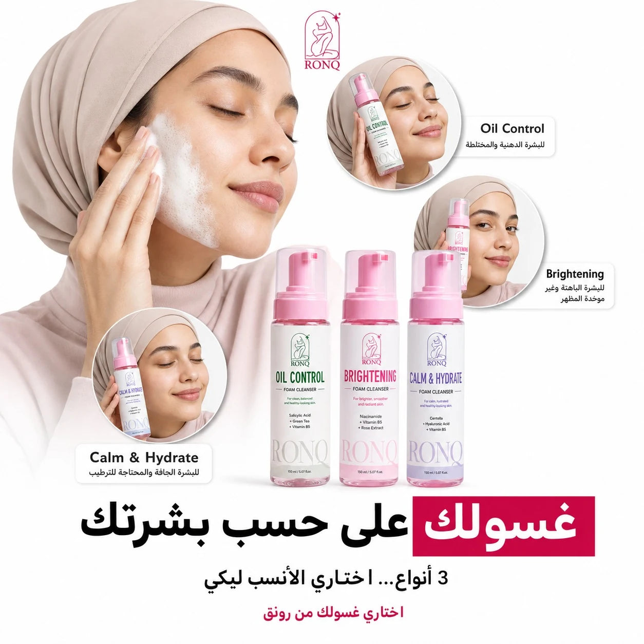 روتين العناية بالبشرة