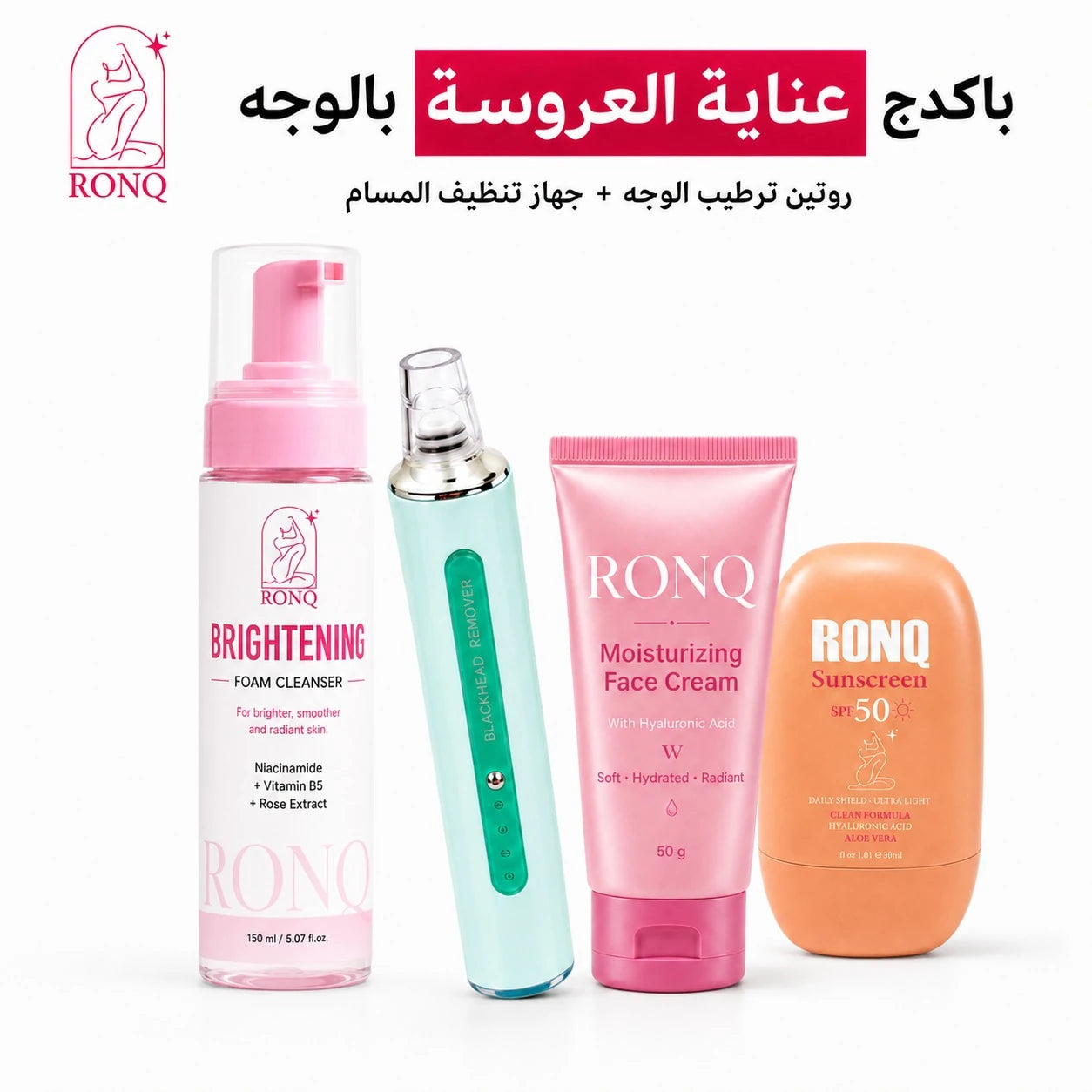 باكدج عناية العروسة بالوجه