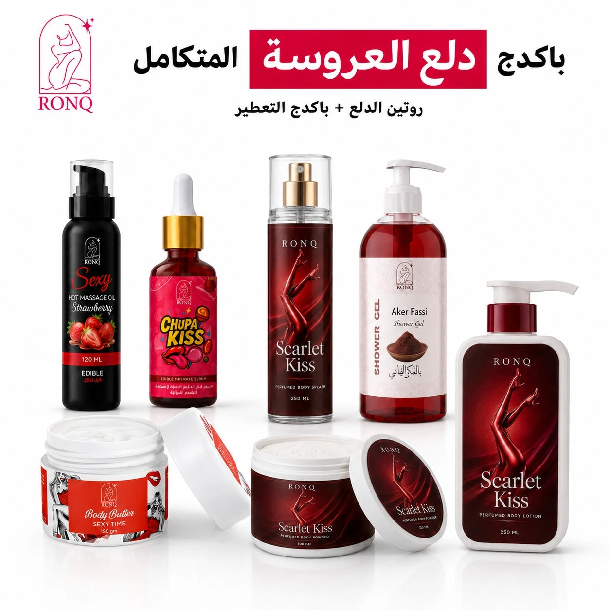 روتين الدلع + باكدج التعطير الكامل