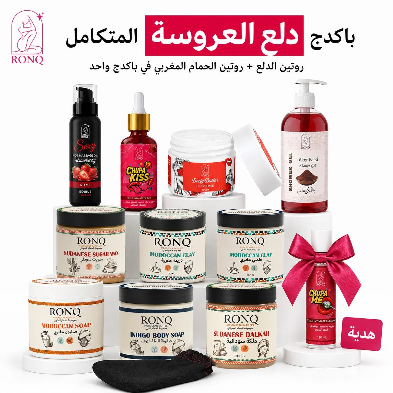 روتين الدلع + روتين الحمام المغربي