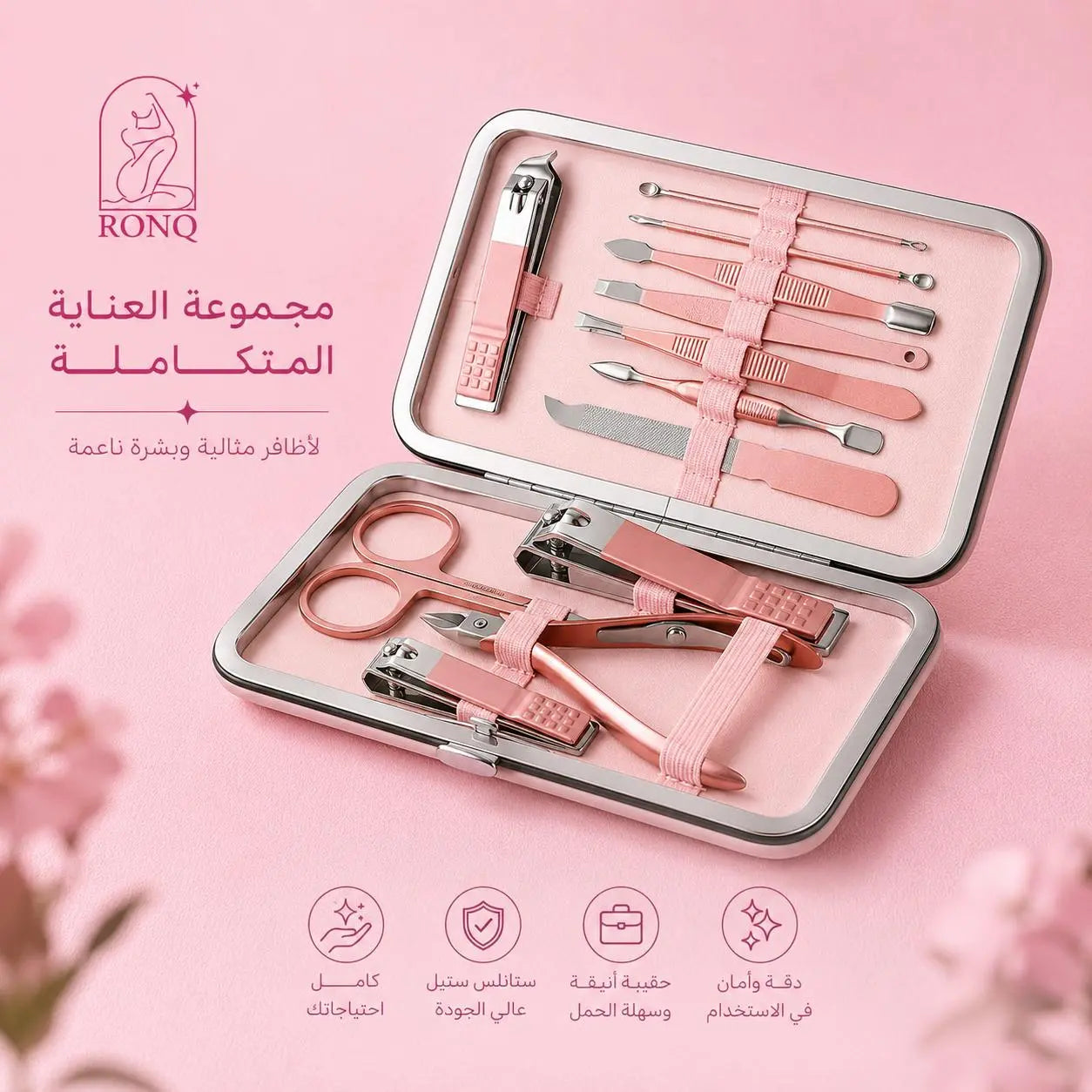 مجموعة العناية بالاظافر