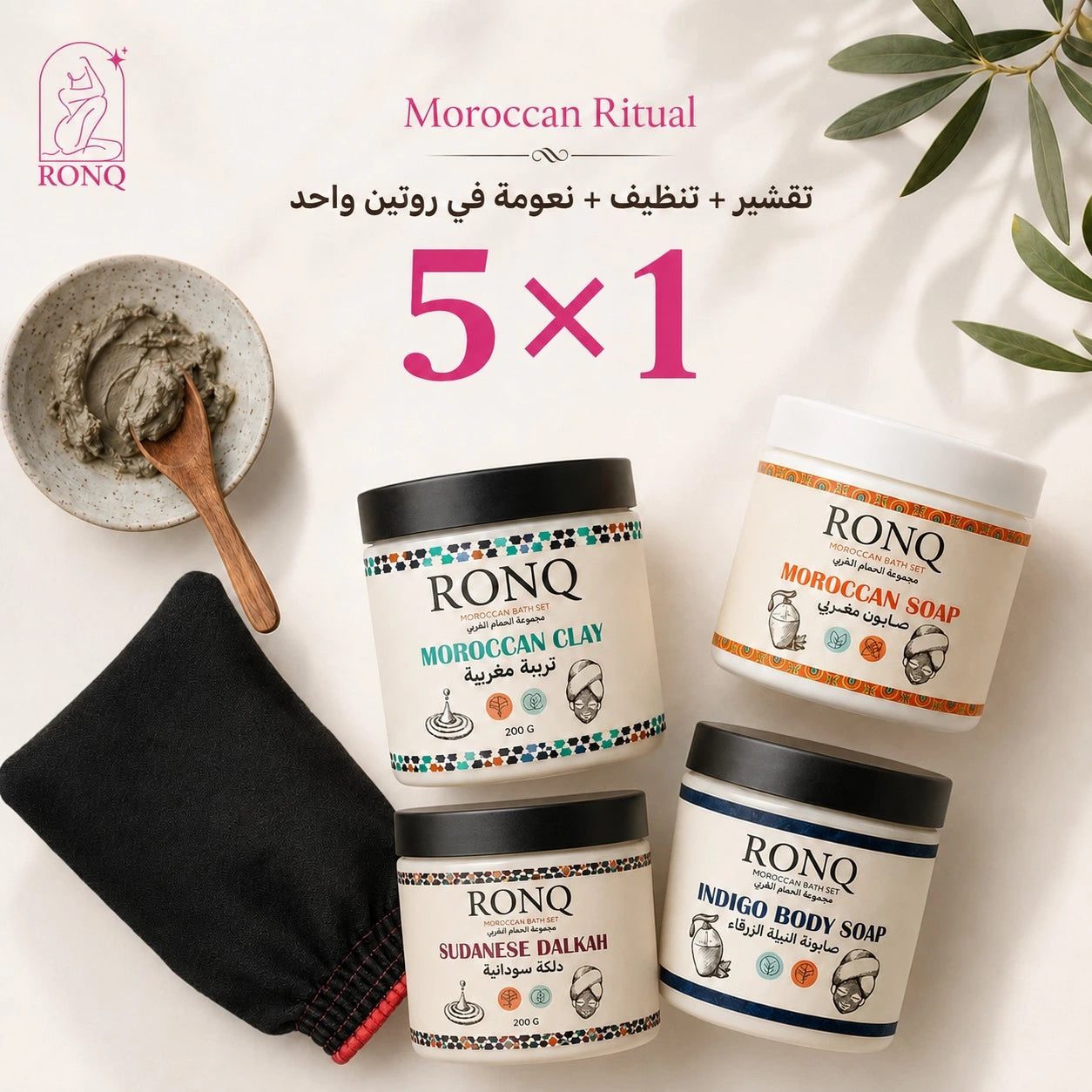 روتين الحمام المغربي 5×1