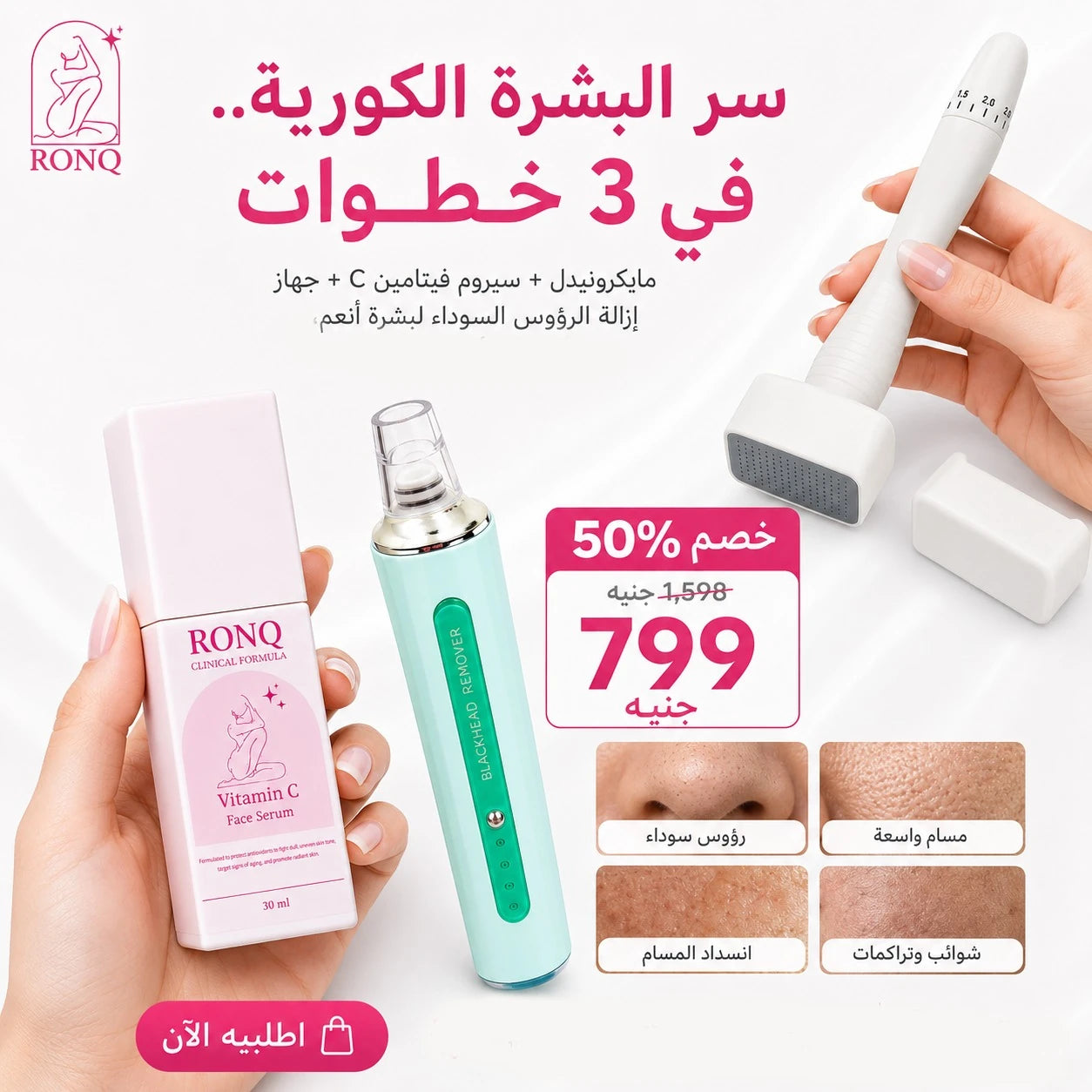 روتين المسام والرؤوس السوداء