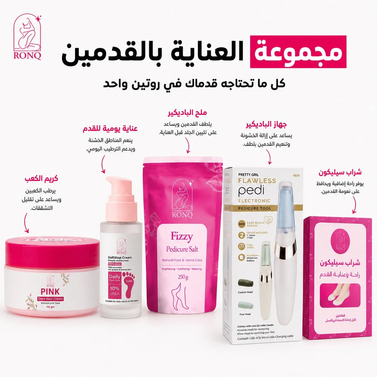 روتين العنايه بالقدمين + مبرد كهربائي