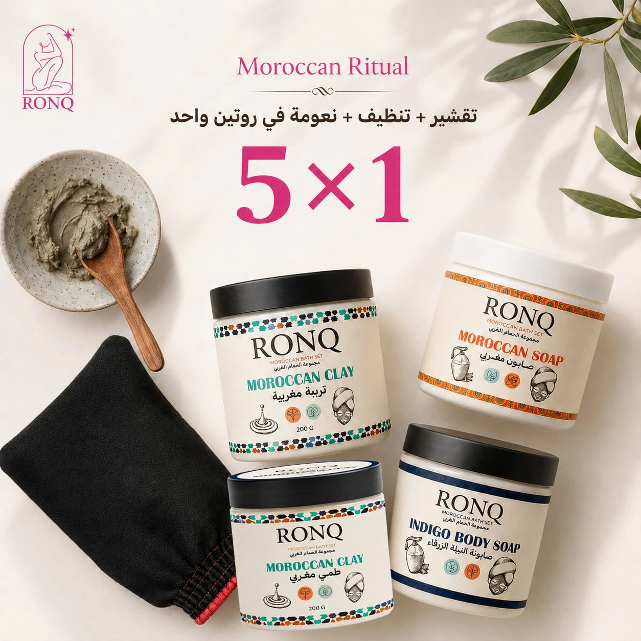 روتين الحمام المغربي 5×1
