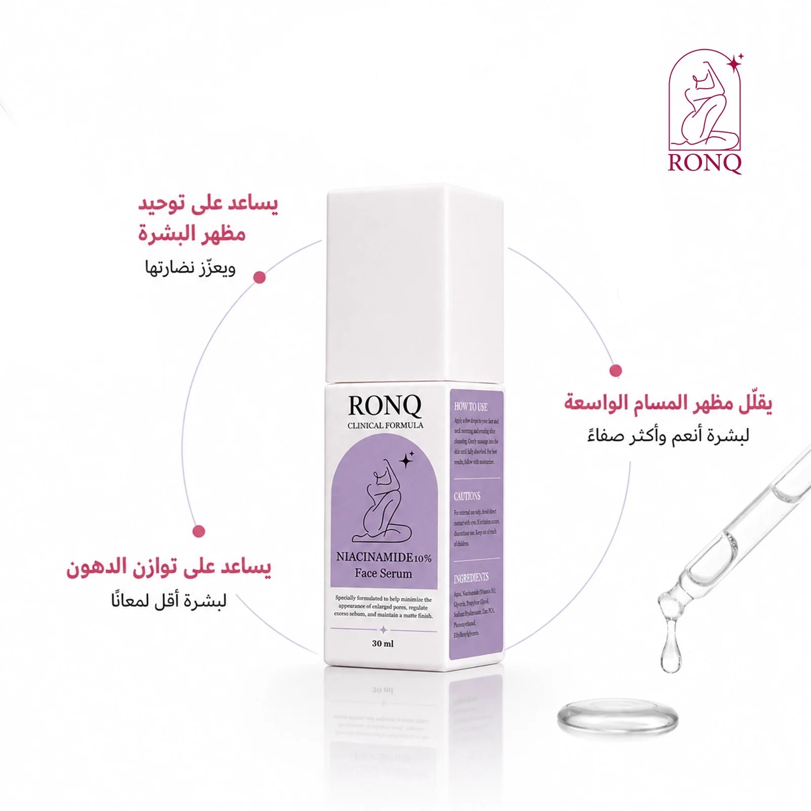 سيروم النياسيناميد للوجه