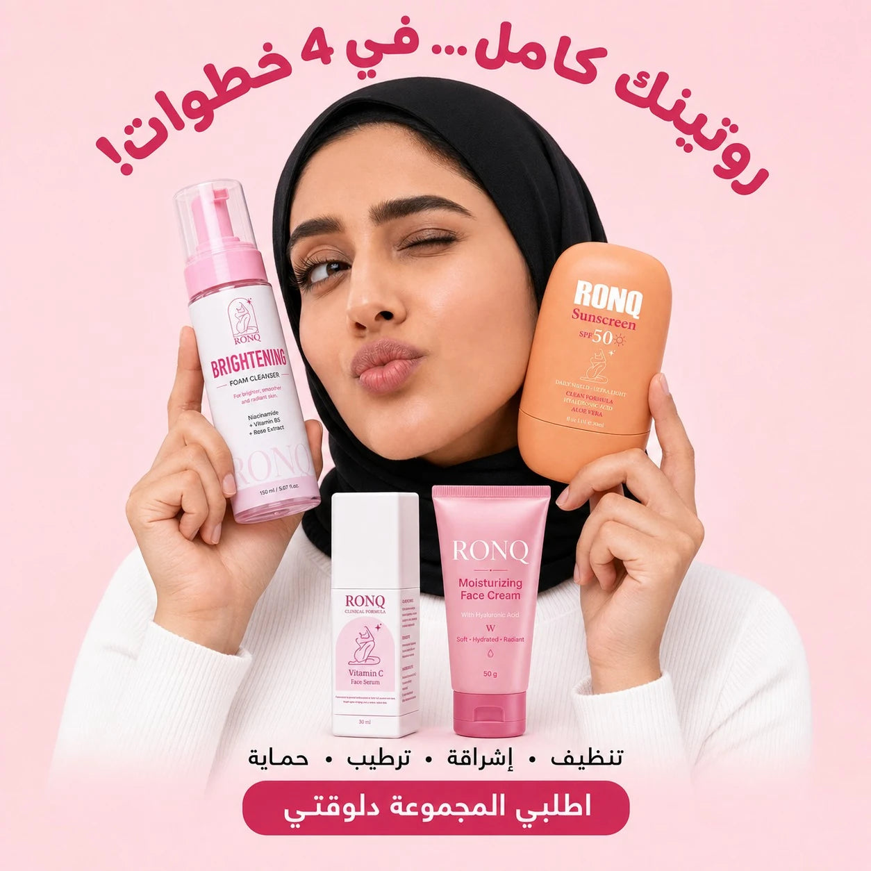 روتين الوجه الكامل