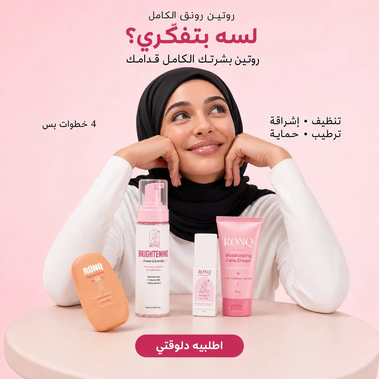 روتين الوجه الكامل