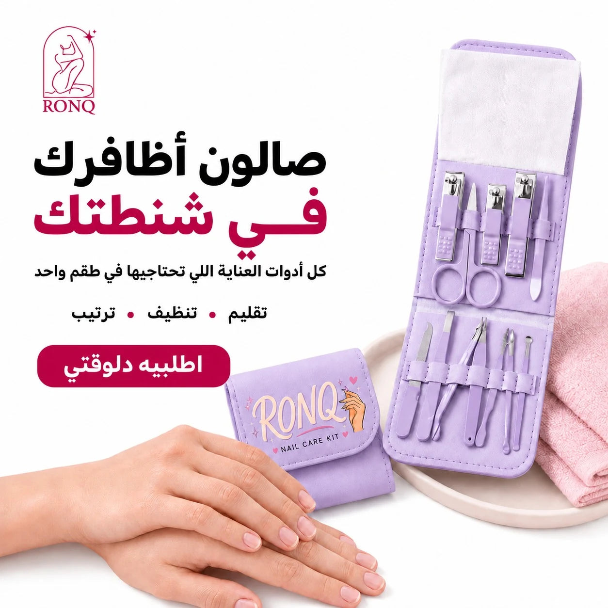 روتين الاظافر 2*1
